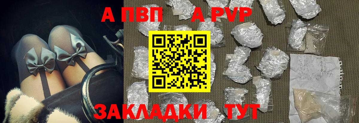 A-PVP Соль  закладка  A PVP кристаллы  Бийск  A-PVP  Альфа ПВП кристаллы  Вход с VPN 