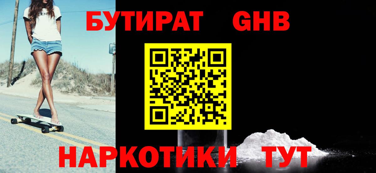 Бутират бутандиол Бийск