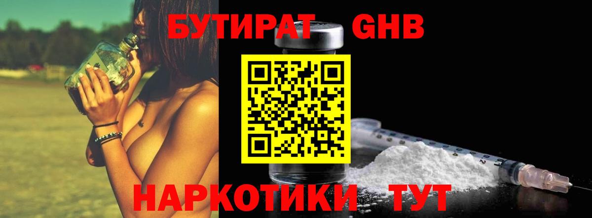 БУТИРАТ BDO  Бутират  Бийск  Вход с VPN 