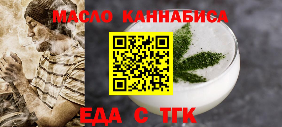 Бийск  Печенье с ТГК конопля  Вход с VPN 