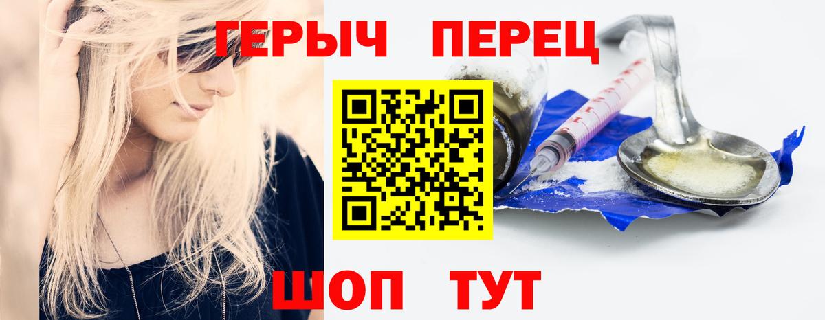 ГЕРОИН белый Бийск