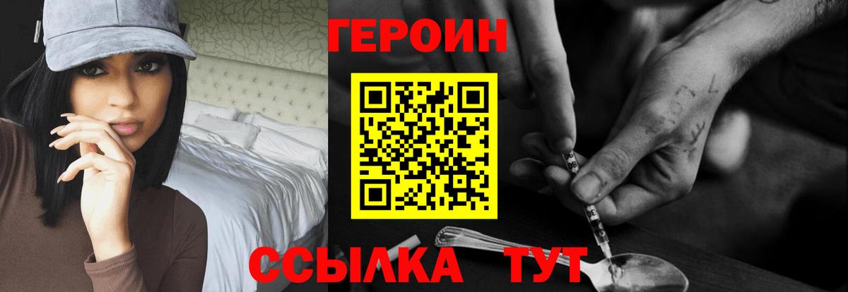 ГЕРОИН герыч  Вход с VPN  Героин  Бийск 