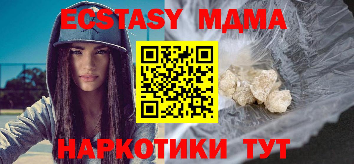 МДМА  МДМА crystal  Вход с VPN  MDMA молли  Бийск 