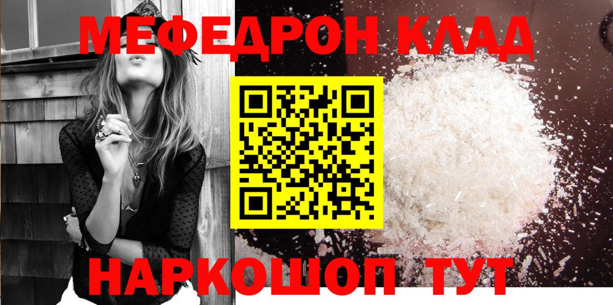 МЕФ мяу мяу  Вход с VPN  МЯУ-МЯУ 4 MMC  Мефедрон  Бийск 