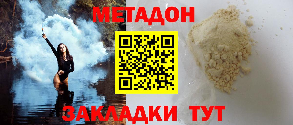 Бийск  МЕТАДОН белоснежный  МЕТАДОН methadone  Вход с VPN 